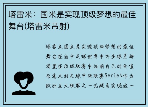 塔雷米：国米是实现顶级梦想的最佳舞台(塔雷米吊射)