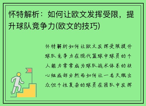 怀特解析：如何让欧文发挥受限，提升球队竞争力(欧文的技巧)