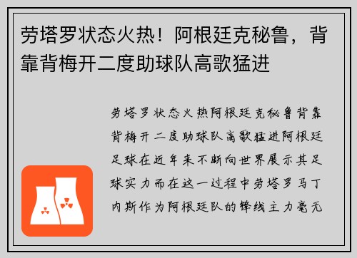 劳塔罗状态火热！阿根廷克秘鲁，背靠背梅开二度助球队高歌猛进