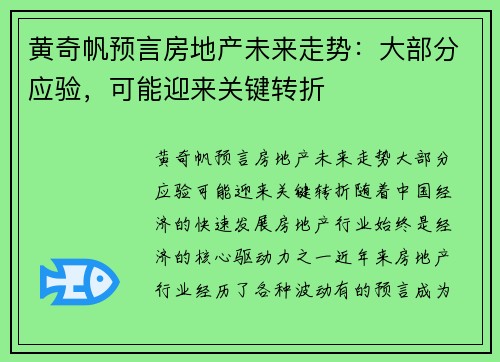 黄奇帆预言房地产未来走势：大部分应验，可能迎来关键转折