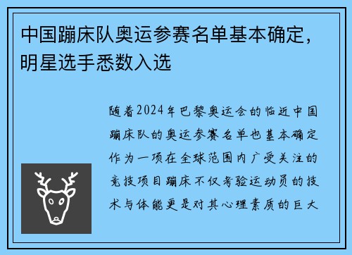 中国蹦床队奥运参赛名单基本确定，明星选手悉数入选