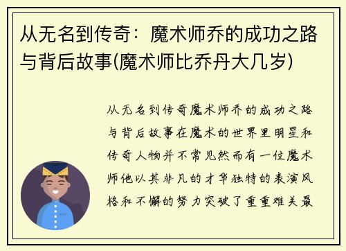 从无名到传奇：魔术师乔的成功之路与背后故事(魔术师比乔丹大几岁)