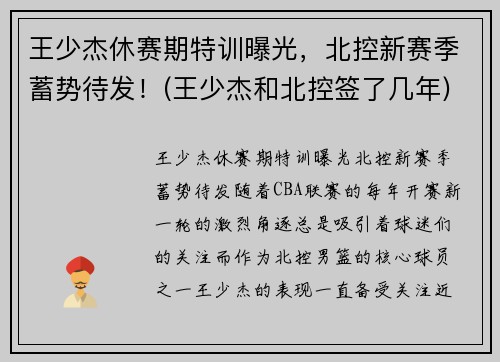 王少杰休赛期特训曝光，北控新赛季蓄势待发！(王少杰和北控签了几年)