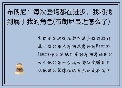 布朗尼：每次登场都在进步，我将找到属于我的角色(布朗尼最近怎么了)