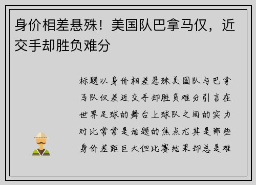 身价相差悬殊！美国队巴拿马仅，近交手却胜负难分