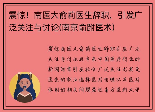 震惊！南医大俞莉医生辞职，引发广泛关注与讨论(南京俞跗医术)