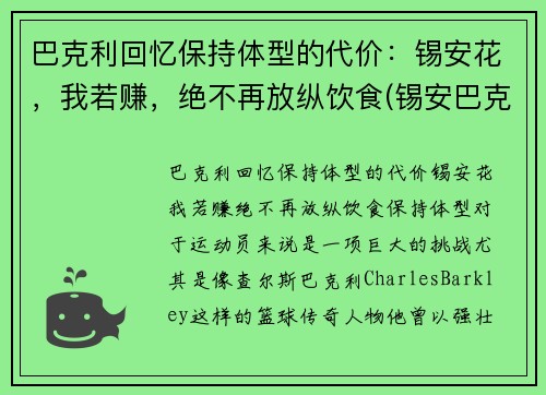 巴克利回忆保持体型的代价：锡安花，我若赚，绝不再放纵饮食(锡安巴克利对比)